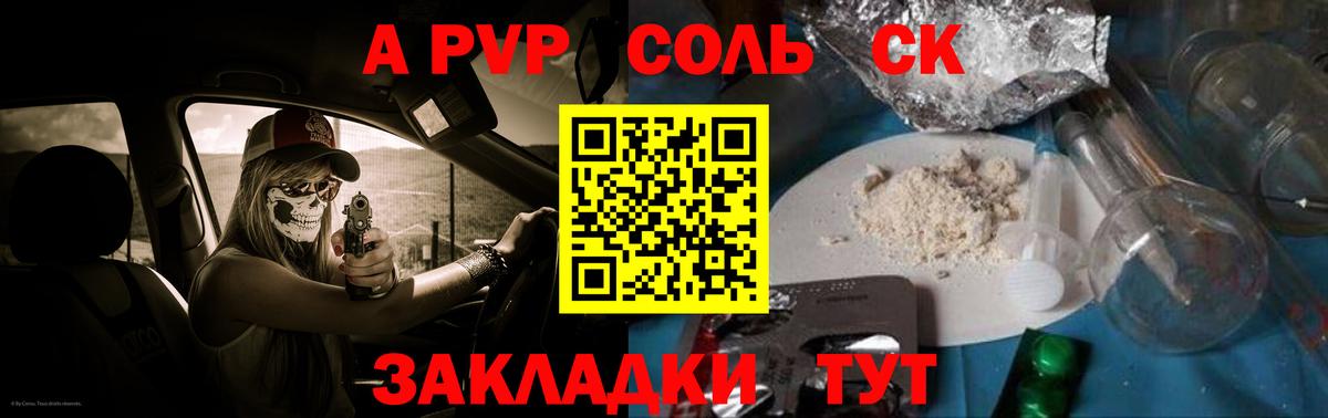 А ПВП СК  Alfa_PVP  Вязники  магазин продажи   APVP СК  Вход с VPN 