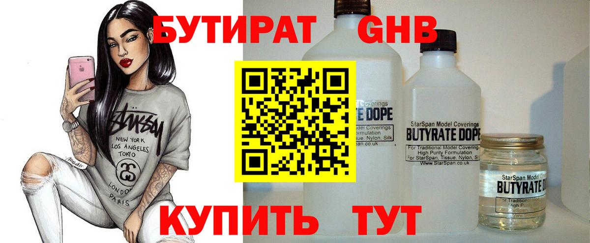 Бутират 1.4BDO Вязники