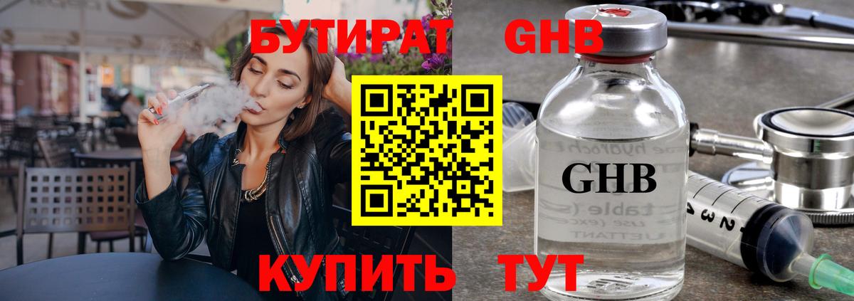 Вязники  БУТИРАТ 1.4BDO  Бутират  Вход с VPN 
