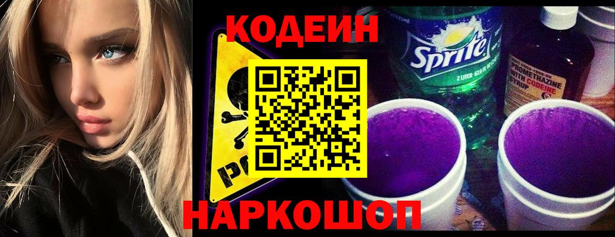 Вязники  Кодеиновый сироп Lean Purple Drank  Вход с VPN 