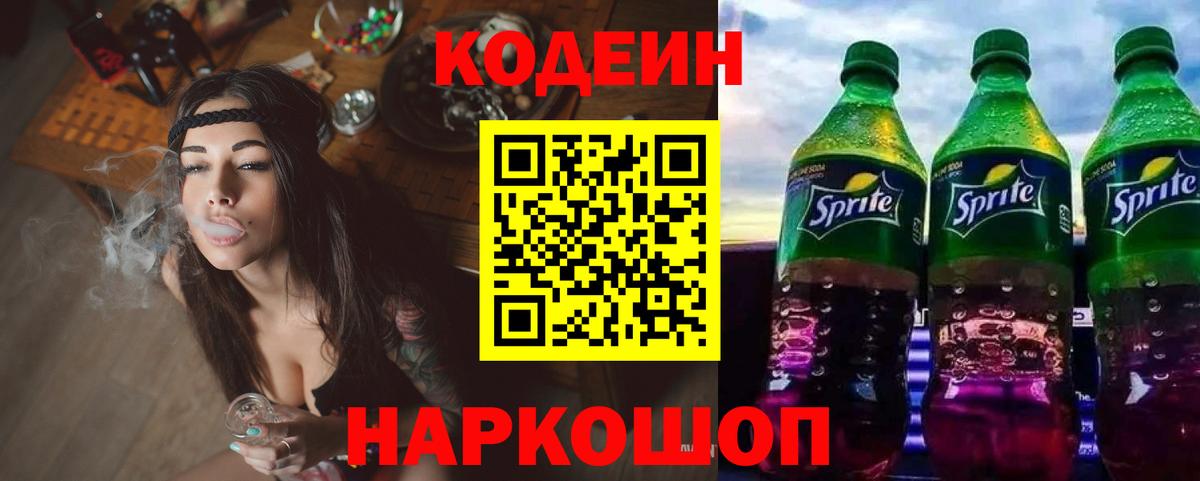 Кодеиновый сироп Lean напиток Lean (лин) Вязники
