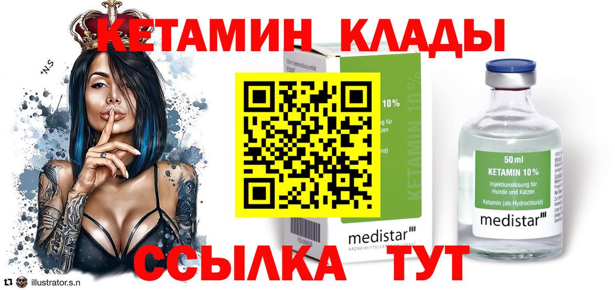КЕТАМИН VHQ Вязники