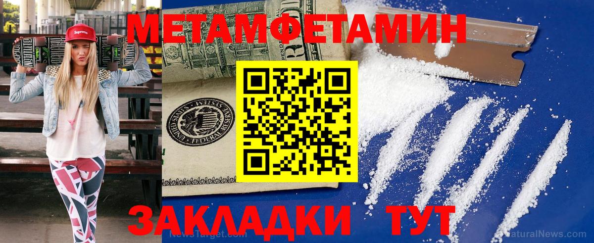 Первитин Methamphetamine Вязники